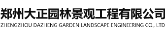 花城小筑綠化苗木（青州）有限公司